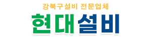 강북구누수 배관설비
