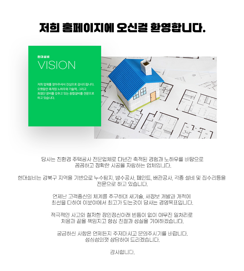 강북구누수 배관설비